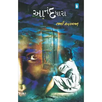 Ananddhara By Varsha Adalja