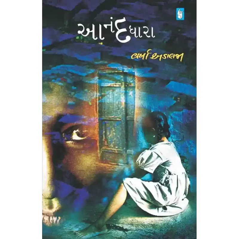 Ananddhara By Varsha Adalja