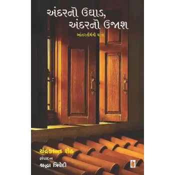 Andar No Ughad, Andar No Ujas By Chandrakant Sheth