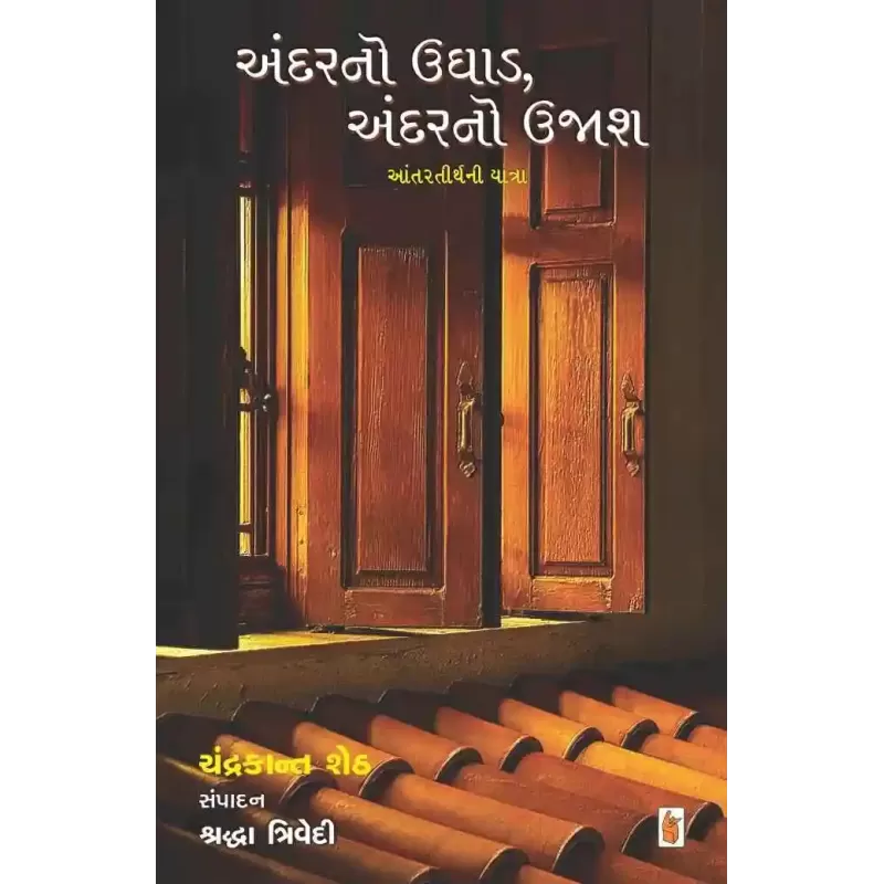 Andar No Ughad, Andar No Ujas By Chandrakant Sheth