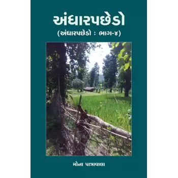 Andharpachedo (Andharpachedo : Bhag-4) (Khand-7) By Mona Patravala