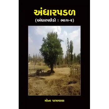 Andharpadal (Andharpachedo : Bhag-2) (Khand-3-4) By Mona Patravala