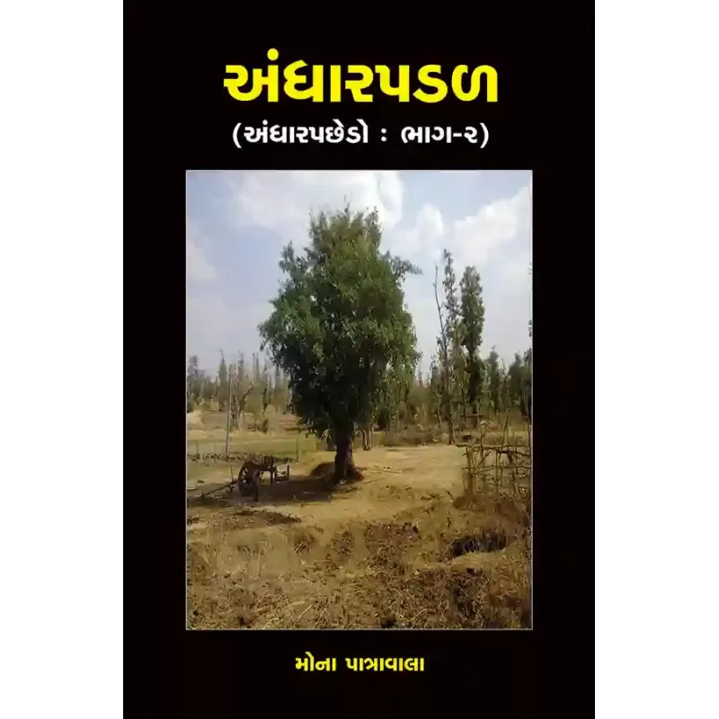 Andharpadal (Andharpachedo : Bhag-2) (Khand-3-4) By Mona Patravala