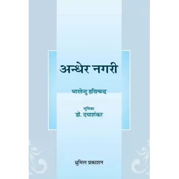 Andher Nagari By Bharatendu Harishchandram