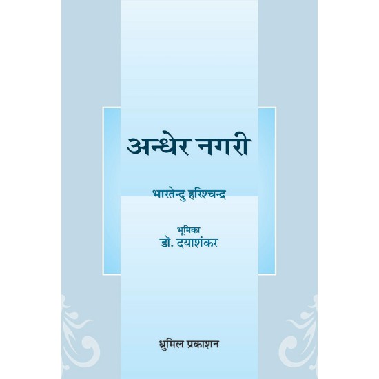 Andher Nagari By Bharatendu Harishchandram