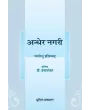 Andher Nagari By Bharatendu Harishchandram