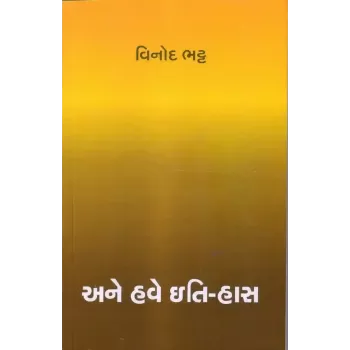 Ane Have Iti-Has By Vinod Bhatt