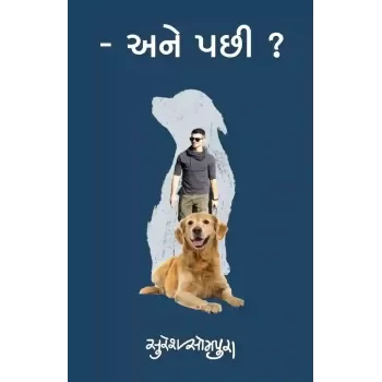 Ane Pachhi By Suresh Sompura