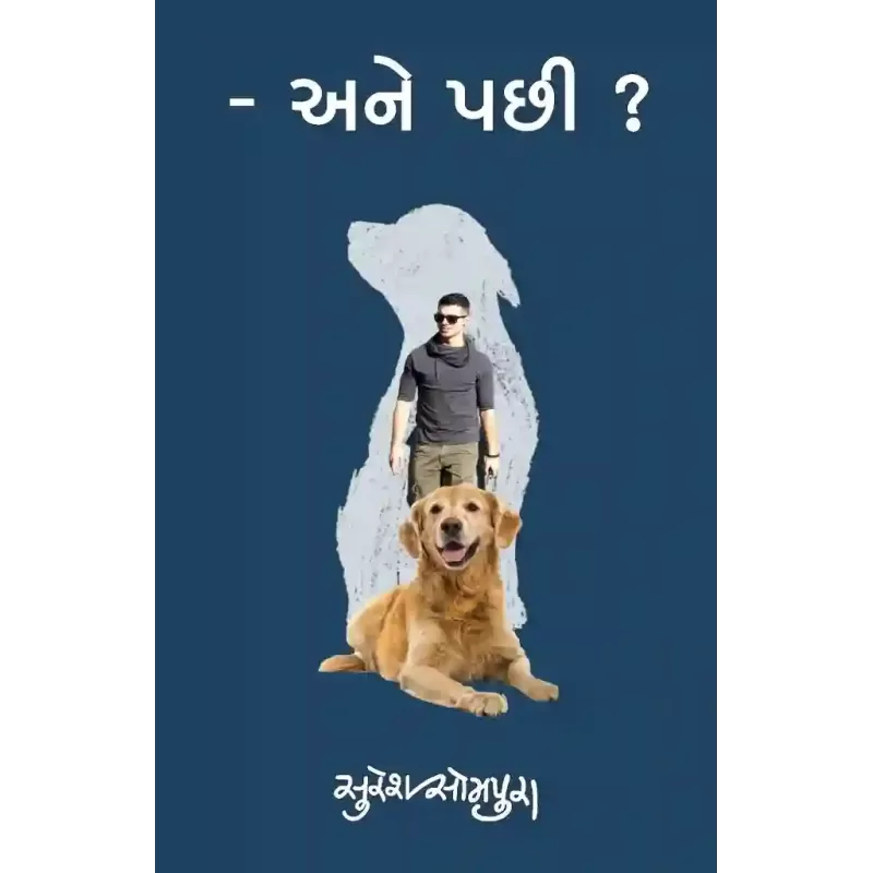 Ane Pachhi By Suresh Sompura