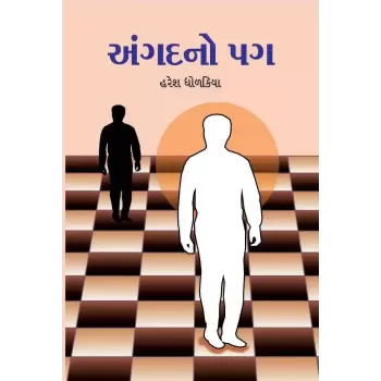 Angadno Pag By Haresh Dholakia