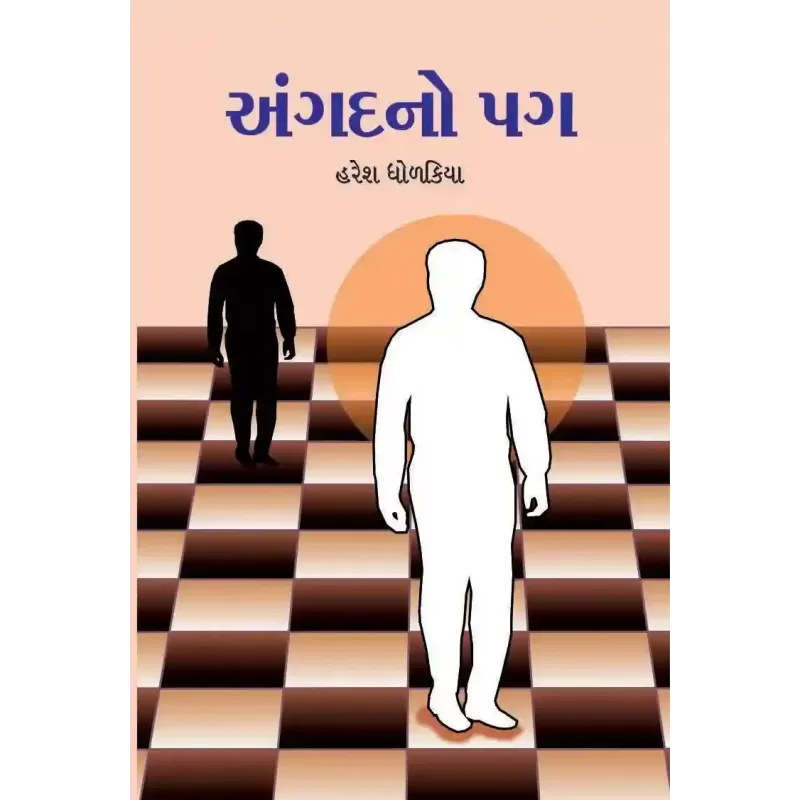 Angadno Pag By Haresh Dholakia