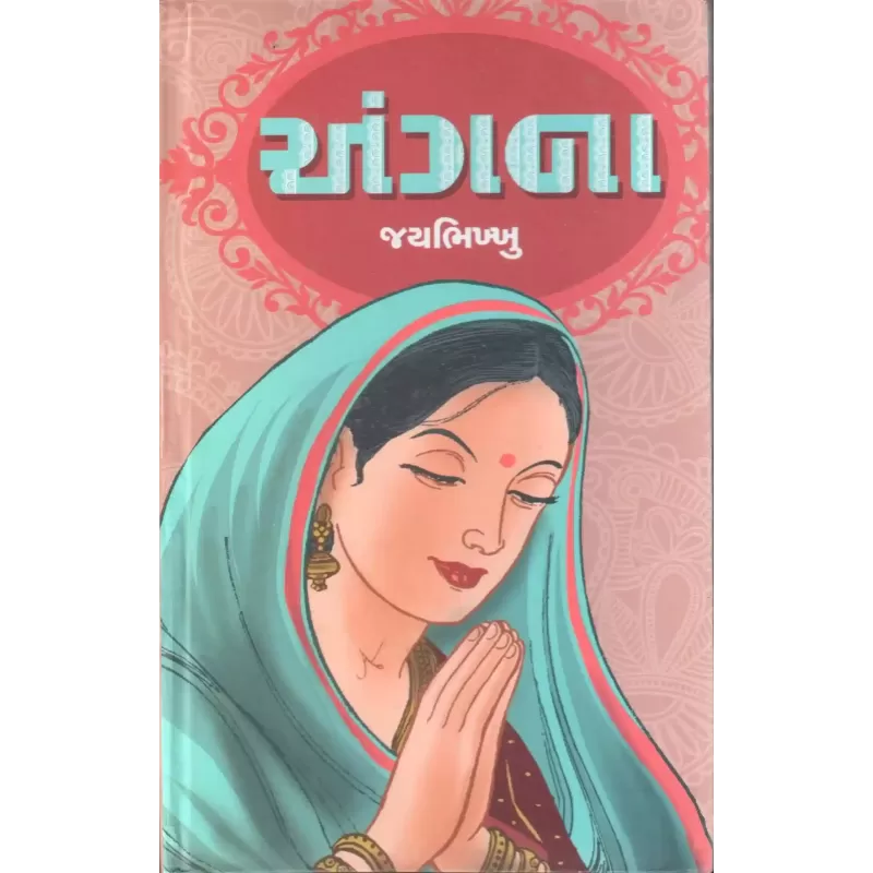 Angana By Jaybhikhkhu