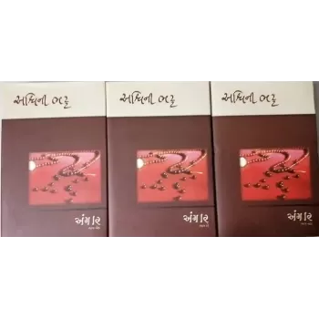 Angar Part 1-3 By Ashwini Bhatt