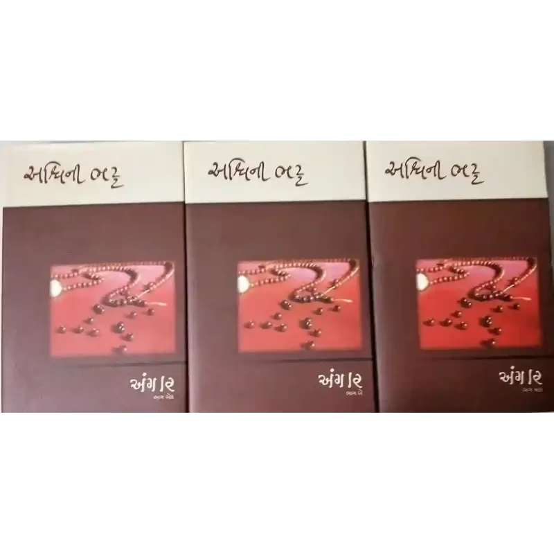 Angar Part 1-3 By Ashwini Bhatt