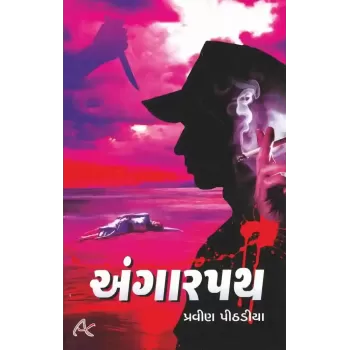 Angarpath By Pravin Pithadiya