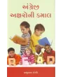 Angregi Aksharoni Kamal By Prabhulal Doshi