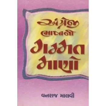 Angreji Bhasha Ni Gammat Mano By Vanraj Malvi