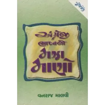 Angreji Bhasha Ni Maza Mano By Vanraj Malvi