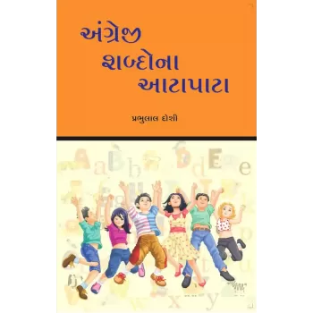 Angregi Shabdona Atapata By Prabhulal Doshi