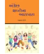 Angregi Shabdona Atapata By Prabhulal Doshi