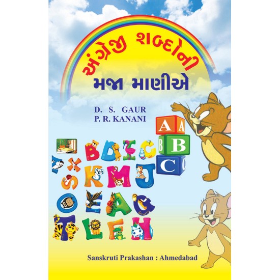 Angreji Shabdoni Maja Manie By Various Authors