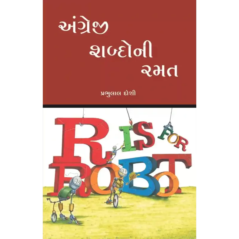 Angregi Shabdoni Ramat By Prabhulal Doshi