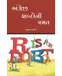 Angregi Shabdoni Ramat By Prabhulal Doshi