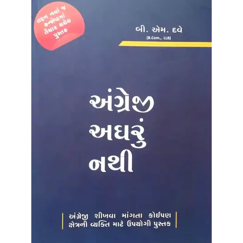 Angreji Agharu Nathi By B. M. Dave