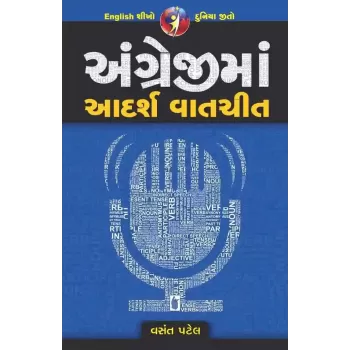 Angreji Ma Adarsh Vatchit By Vasant Patel