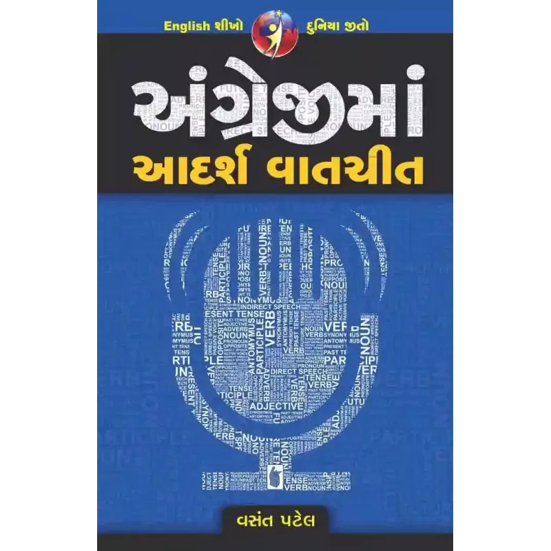Angreji Ma Adarsh Vatchit By Vasant Patel