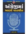 Angreji Ma Adarsh Vatchit By Vasant Patel