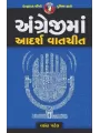 Angreji Ma Adarsh Vatchit By Vasant Patel