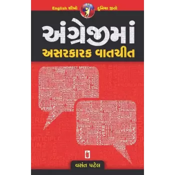 Angreji Ma Asarkarak Vatchit By Vasant Patel