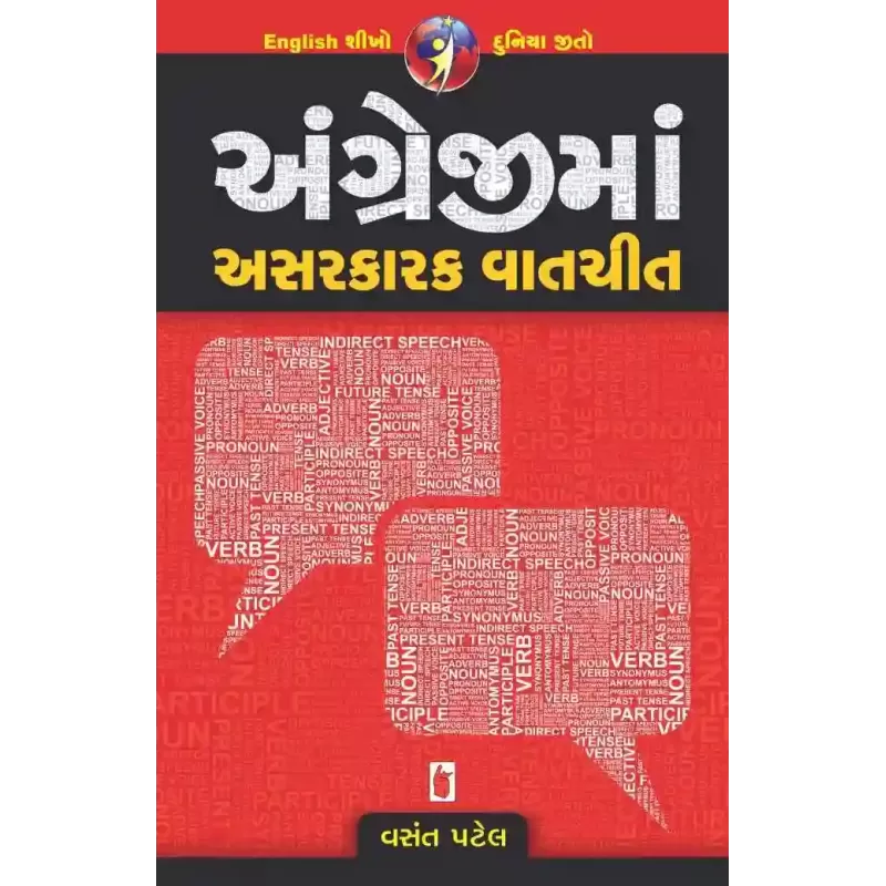 Angreji Ma Asarkarak Vatchit By Vasant Patel