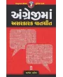 Angreji Ma Asarkarak Vatchit By Vasant Patel
