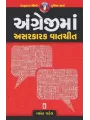 Angreji Ma Asarkarak Vatchit By Vasant Patel