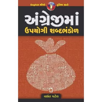 Angreji Ma Upyogi Shabdabhandol By Vasant Patel