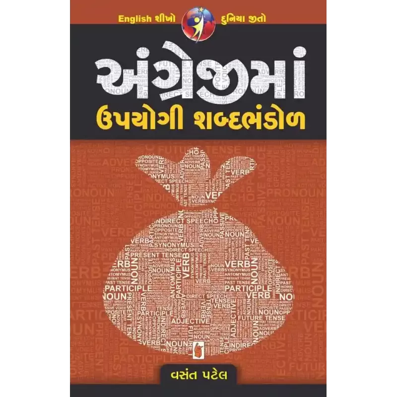 Angreji Ma Upyogi Shabdabhandol By Vasant Patel