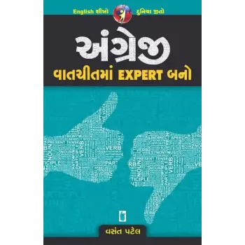 Angreji Vatchit Ma Expert Bano By Vasant Patel