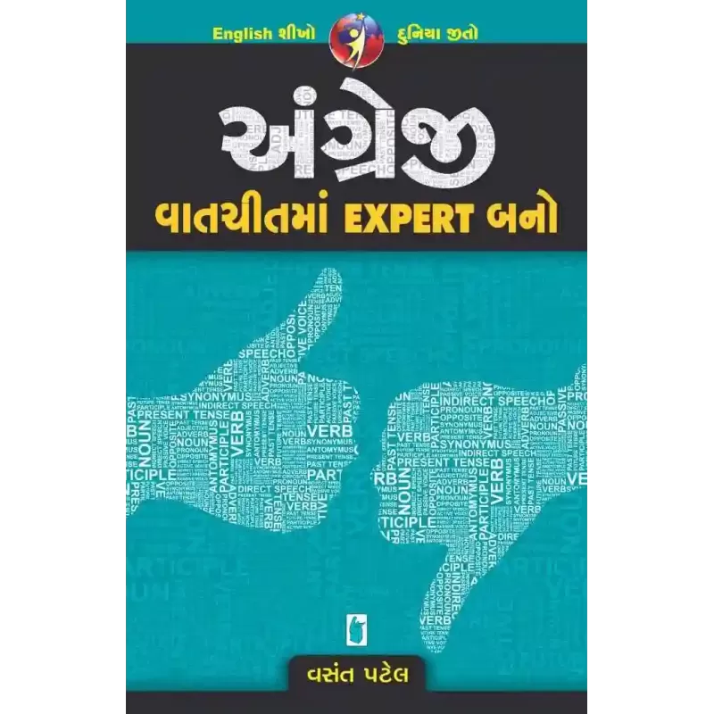 Angreji Vatchit Ma Expert Bano By Vasant Patel