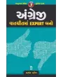 Angreji Vatchit Ma Expert Bano By Vasant Patel