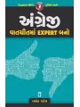 Angreji Vatchit Ma Expert Bano By Vasant Patel