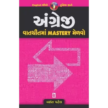 Angreji Vatchit Ma Mastery Melvo By Vasant Patel