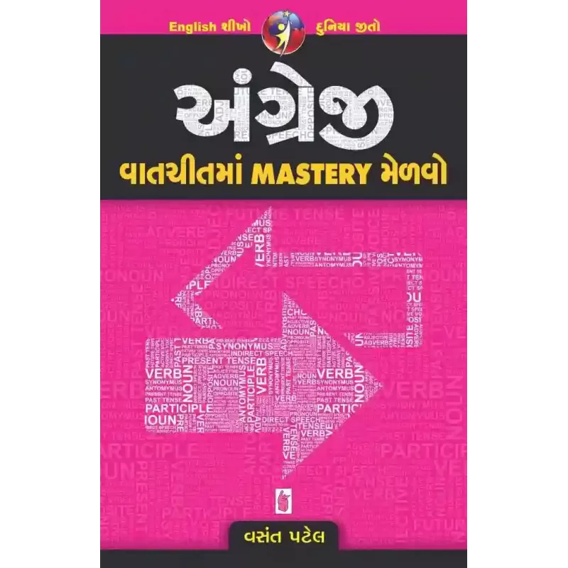 Angreji Vatchit Ma Mastery Melvo By Vasant Patel