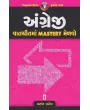 Angreji Vatchit Ma Mastery Melvo By Vasant Patel