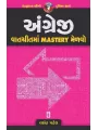Angreji Vatchit Ma Mastery Melvo By Vasant Patel