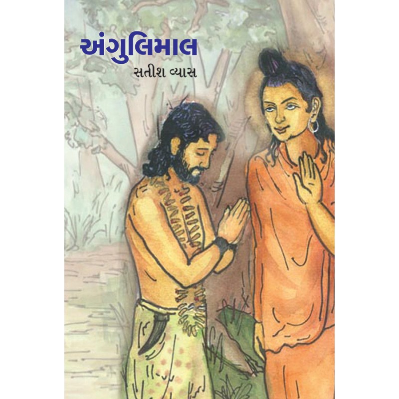 Angulimal By Satish Vyas | Shree Pustak Mandir | Satish Vyas