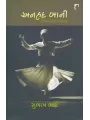 Anhad Bani By Subhash Bhatt