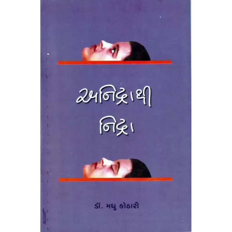 Anidrathi Nidra By Madhu Kothari