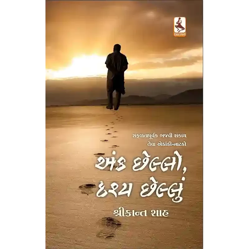 Ank Chhello, Drashya Cheelu By Shrikant Shah